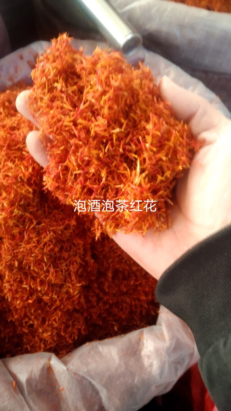新彊红花特级红花过全检，泡酒泡茶红花，大量上市，批零兼营