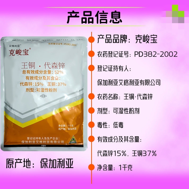 克峻宝52%王铜代森锌溃疡病细菌性角斑病农药杀菌剂包邮
