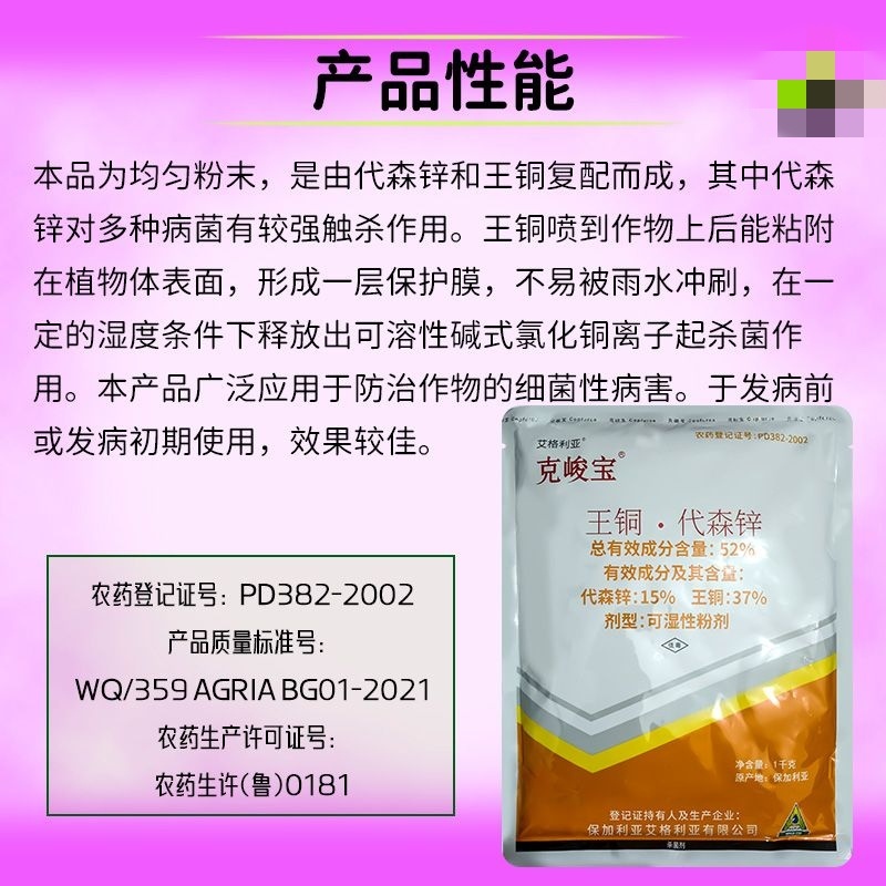 克峻宝52%王铜代森锌溃疡病细菌性角斑病农药杀菌剂包邮