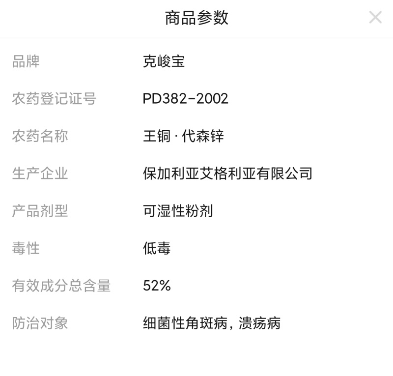 克峻宝52%王铜代森锌溃疡病细菌性角斑病农药杀菌剂包邮