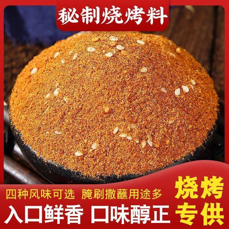 烧烤料