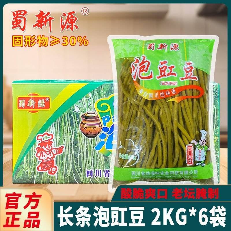 10送1蜀新源酸豆角2kg*6袋，整箱大包装商用餐饮装