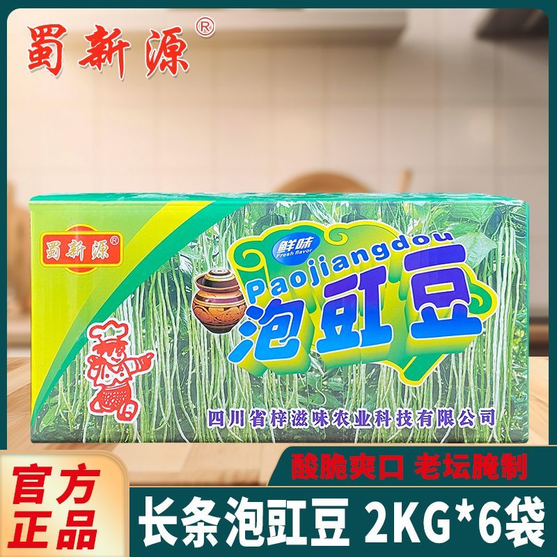 10送1蜀新源酸豆角2kg*6袋，整箱大包装商用餐饮装