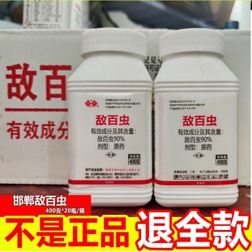 河北邯郸新丰90%敌百虫地下害虫螟虫等农药杀虫剂批发包邮