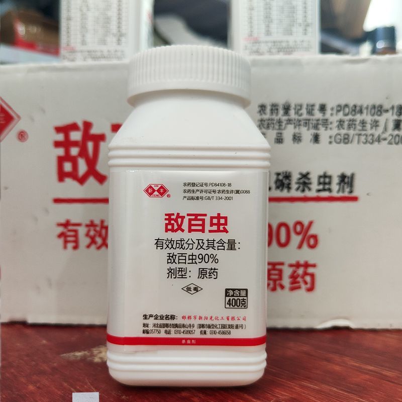 河北邯郸新丰90%敌百虫地下害虫螟虫等农药杀虫剂批发包邮