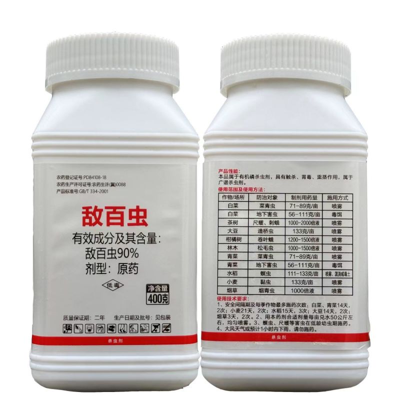 河北邯郸新丰90%敌百虫地下害虫螟虫等农药杀虫剂批发包邮