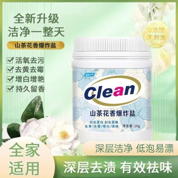 校服净洗衣去污渍爆炸盐衣物强去渍去黄增白清洗衣服顽固污渍