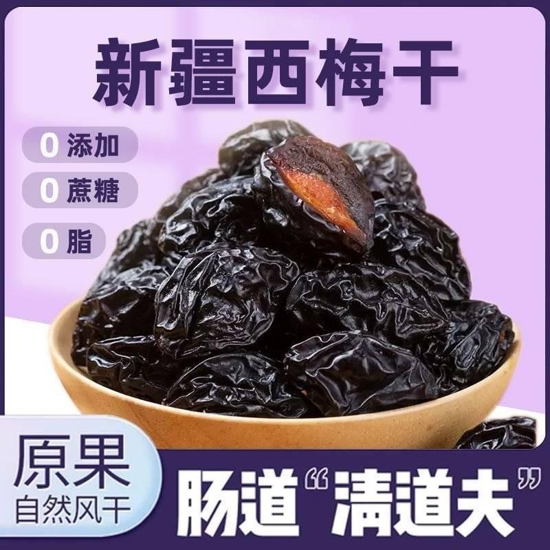新疆西梅干软糯超软休闲零食