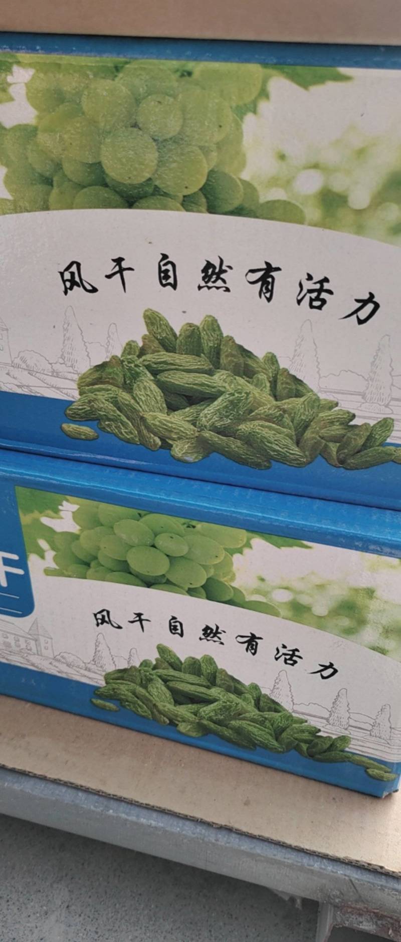 新疆黄绿葡萄干