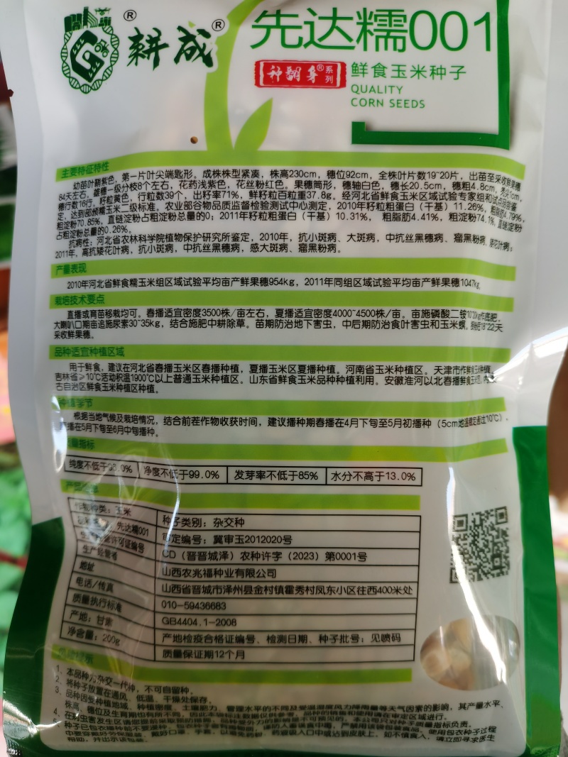 国审京科糯2000E甜味糯京科糯609甜加糯玉米