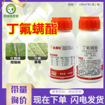 金满枝富美实20%丁氟螨柑橘树红蜘蛛杀虫剂