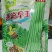 善高早玉豆角种子蔬菜籽搭架子特早熟浅色爬藤长豇豆顺直春秋