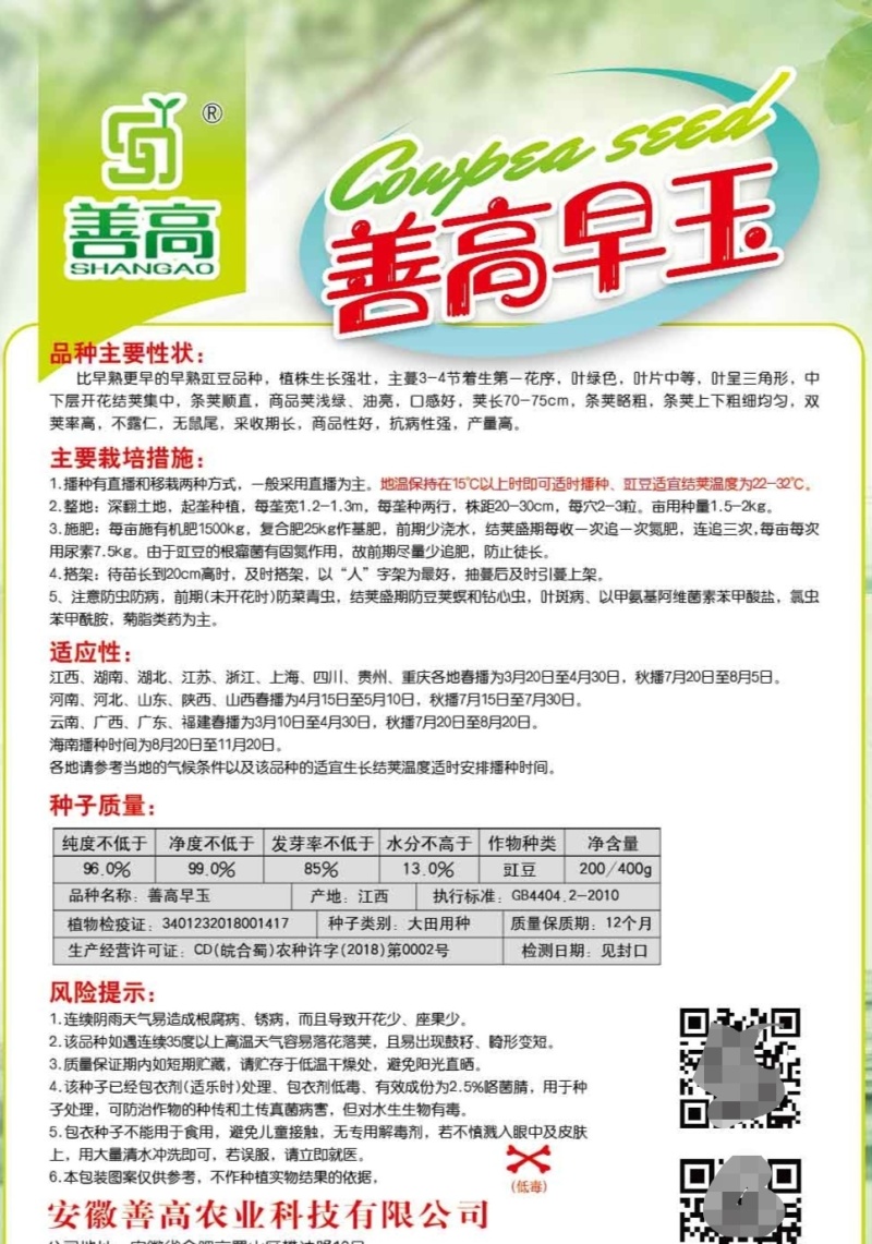 善高早玉豆角种子蔬菜籽搭架子特早熟浅色爬藤长豇豆顺直春秋