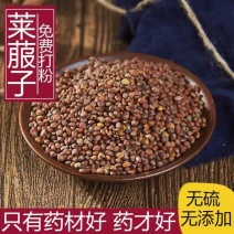 中药材莱菔子白萝卜子熟莱菔子消食顺气莱菔籽萝卜籽天然