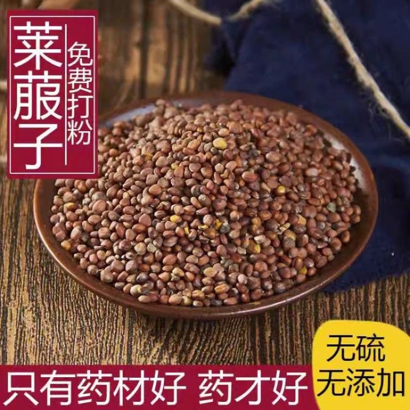 中药材莱菔子白萝卜子熟莱菔子消食顺气莱菔籽萝卜籽天然