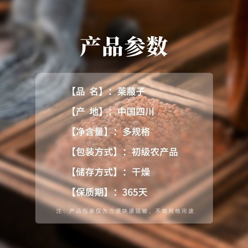 中药材莱菔子白萝卜子熟莱菔子消食顺气莱菔籽萝卜籽天然
