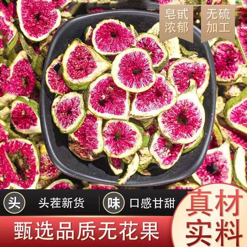 无花果干批发一手货源量大价优对接实体批发零售