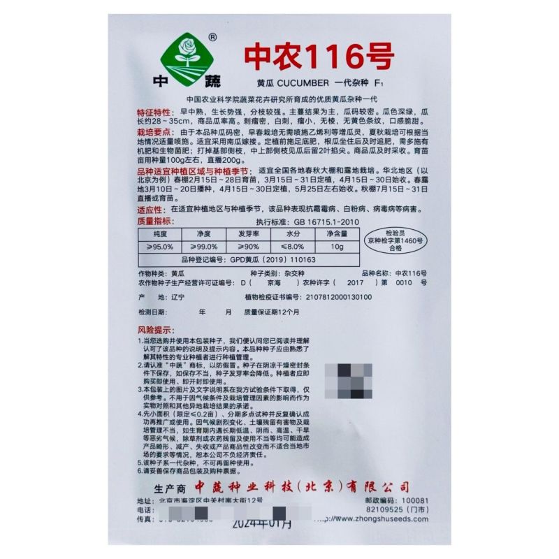 中蔬中农116黄瓜种子高产长绿心黄瓜顺直早熟绿瓤大田基
