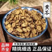 黄芩批发黄芩一手货源各规格齐全量大从优