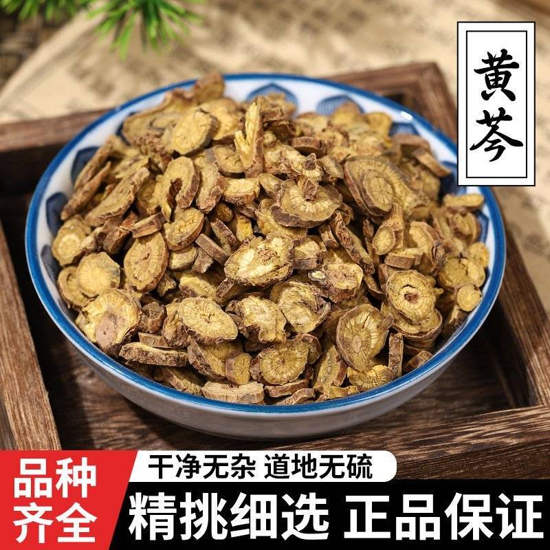 黄芩批发黄芩一手货源各规格齐全量大从优