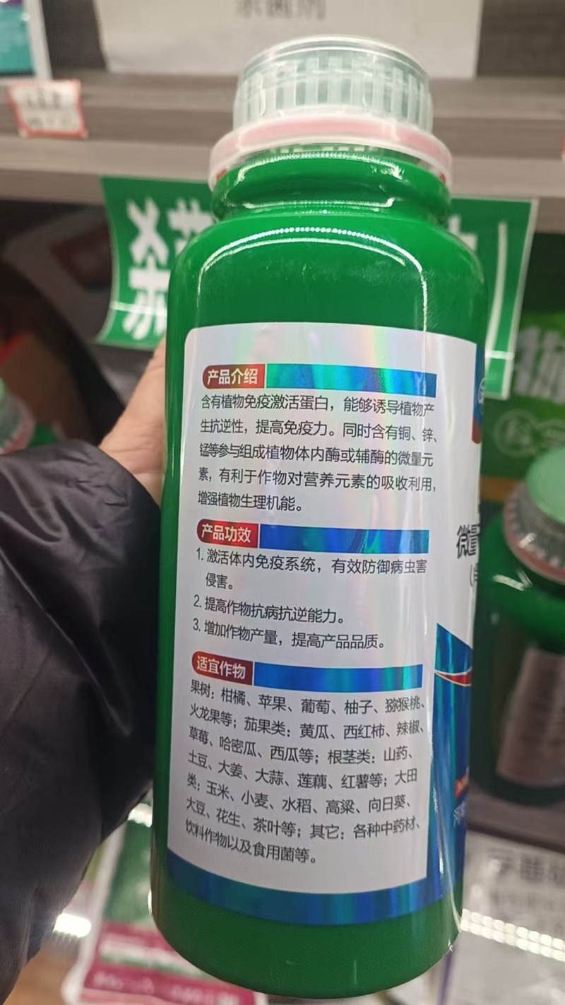 植物免疫蛋白