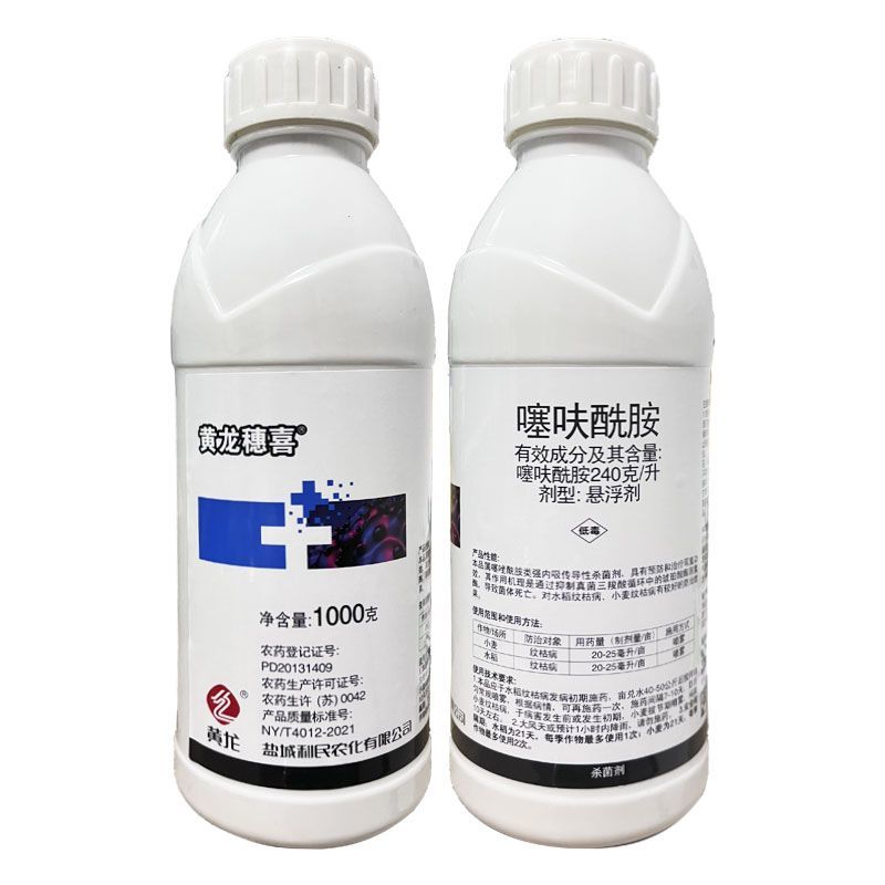 黄龙穗喜24%噻呋酰胺悬浮剂水稻小麦纹枯病白术白绢病杀菌