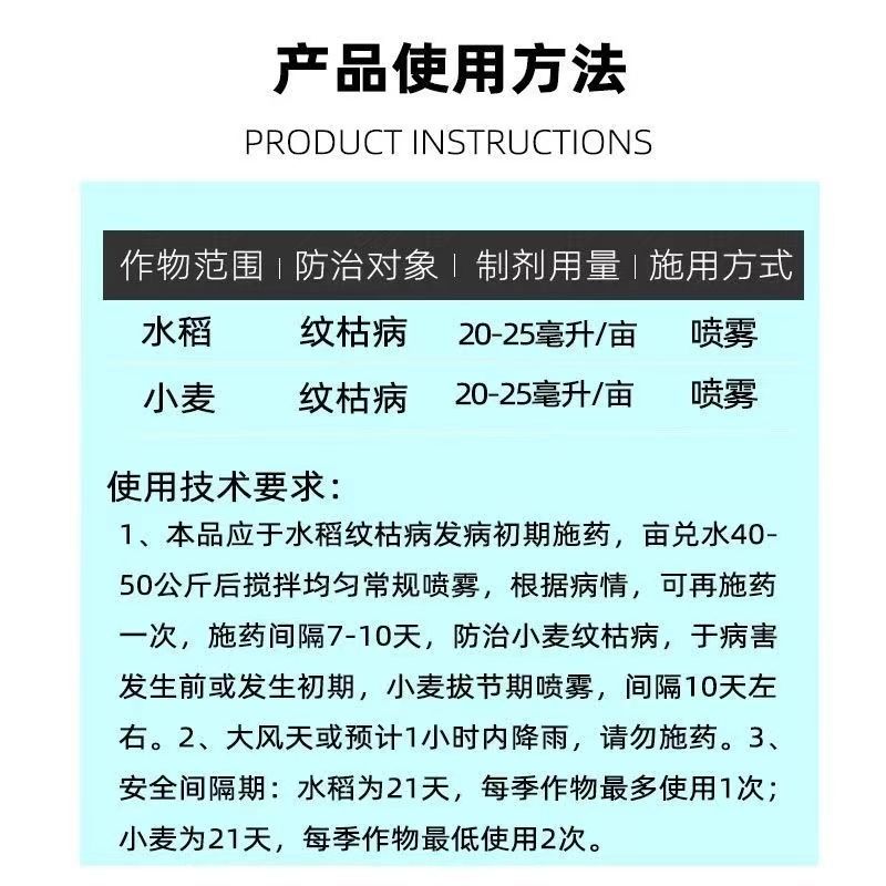 黄龙穗喜24%噻呋酰胺悬浮剂水稻小麦纹枯病白术白绢病杀菌