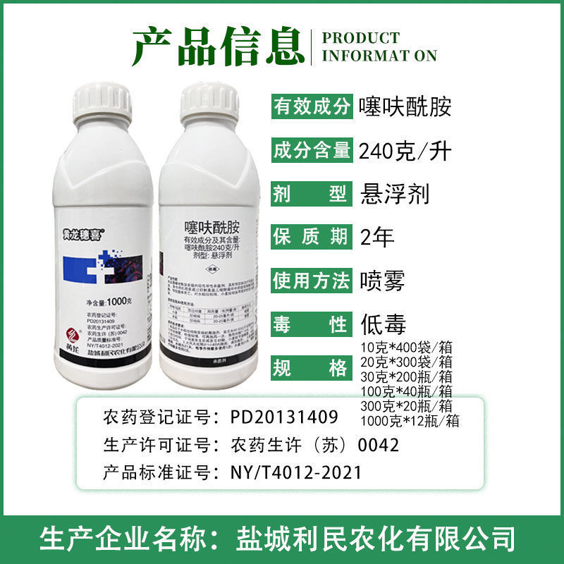 黄龙穗喜24%噻呋酰胺悬浮剂水稻小麦纹枯病白术白绢病杀菌