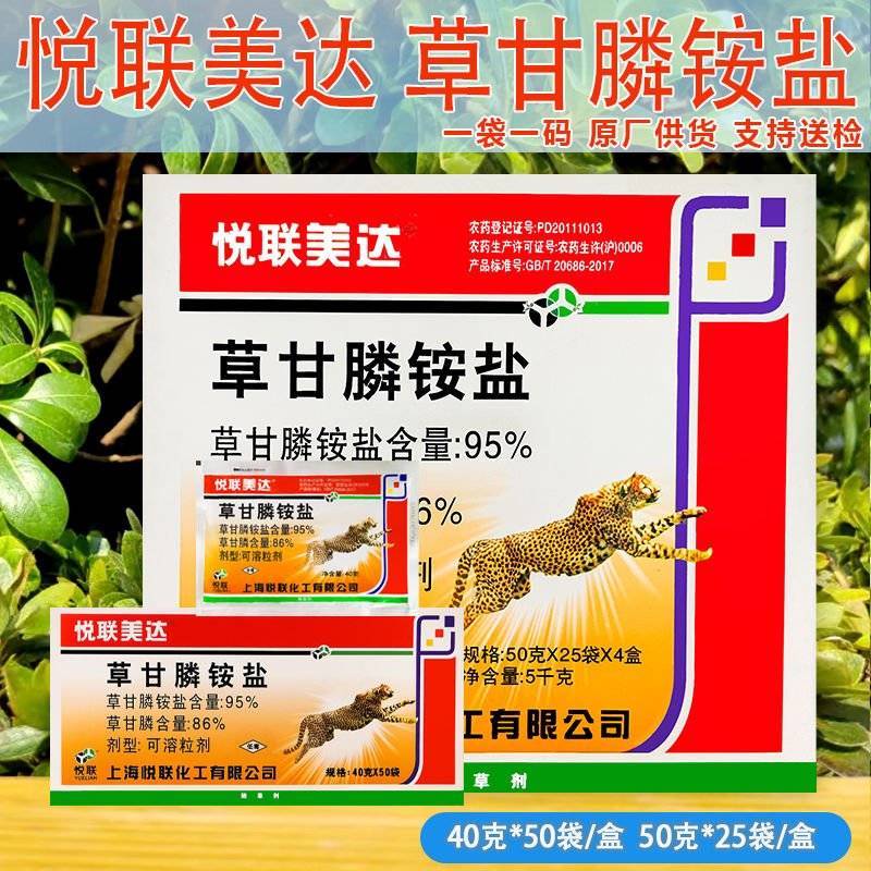 上海悦联美达95%草甘膦铵盐果园灭生性杂草农药除草剂包邮