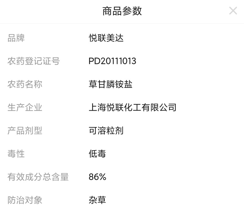 上海悦联美达95%草甘膦铵盐果园灭生性杂草农药除草剂包邮