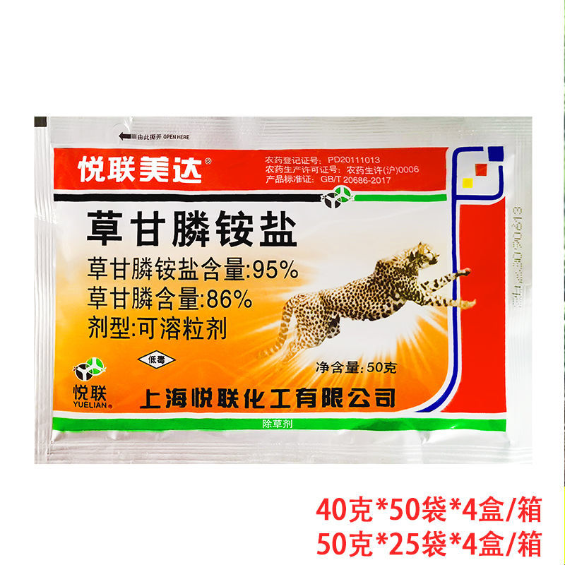 上海悦联美达95%草甘膦铵盐果园灭生性杂草农药除草剂包邮
