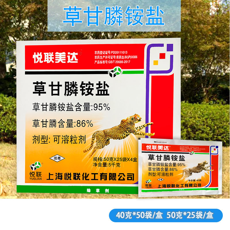 上海悦联美达95%草甘膦铵盐果园灭生性杂草农药除草剂包邮
