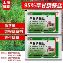 上海悦联刈达95%草甘膦铵盐非耕地灭生性杂草农药除草剂