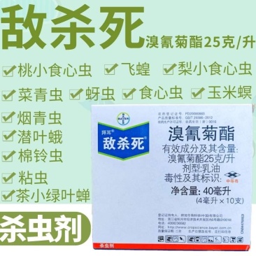 拜耳敌杀死溴氰菊酯柑橘苹果蚜虫食心虫菜青虫农药杀虫剂