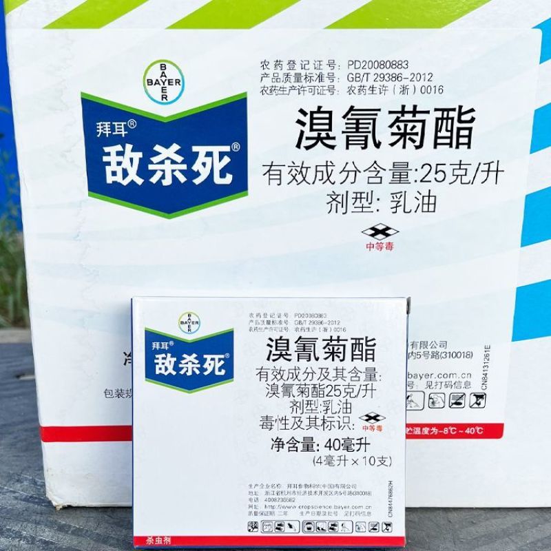 拜耳敌杀死溴氰菊酯柑橘苹果蚜虫食心虫菜青虫农药杀虫剂
