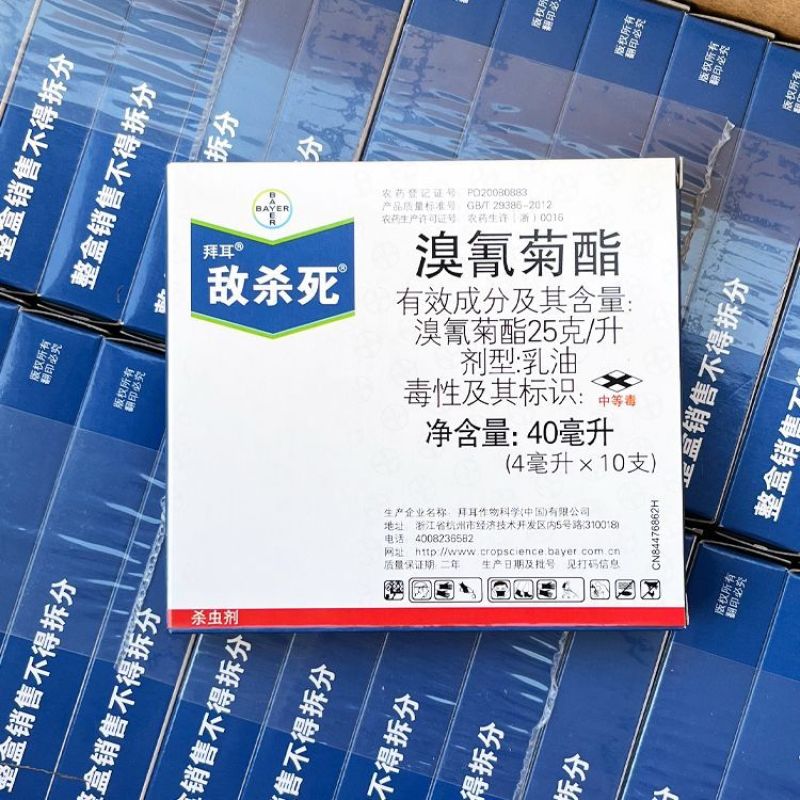 拜耳敌杀死溴氰菊酯柑橘苹果蚜虫食心虫菜青虫农药杀虫剂
