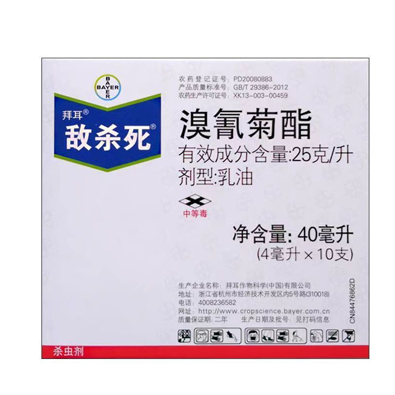 拜耳敌杀死溴氰菊酯柑橘苹果蚜虫食心虫菜青虫农药杀虫剂