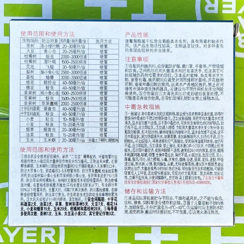 拜耳敌杀死溴氰菊酯柑橘苹果蚜虫食心虫菜青虫农药杀虫剂