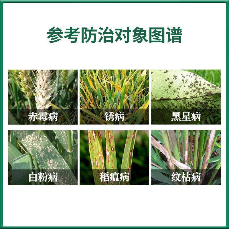 黄龙喜丰盐城利民45%戊唑咪鲜胺小麦赤霉病杀菌剂农药正品