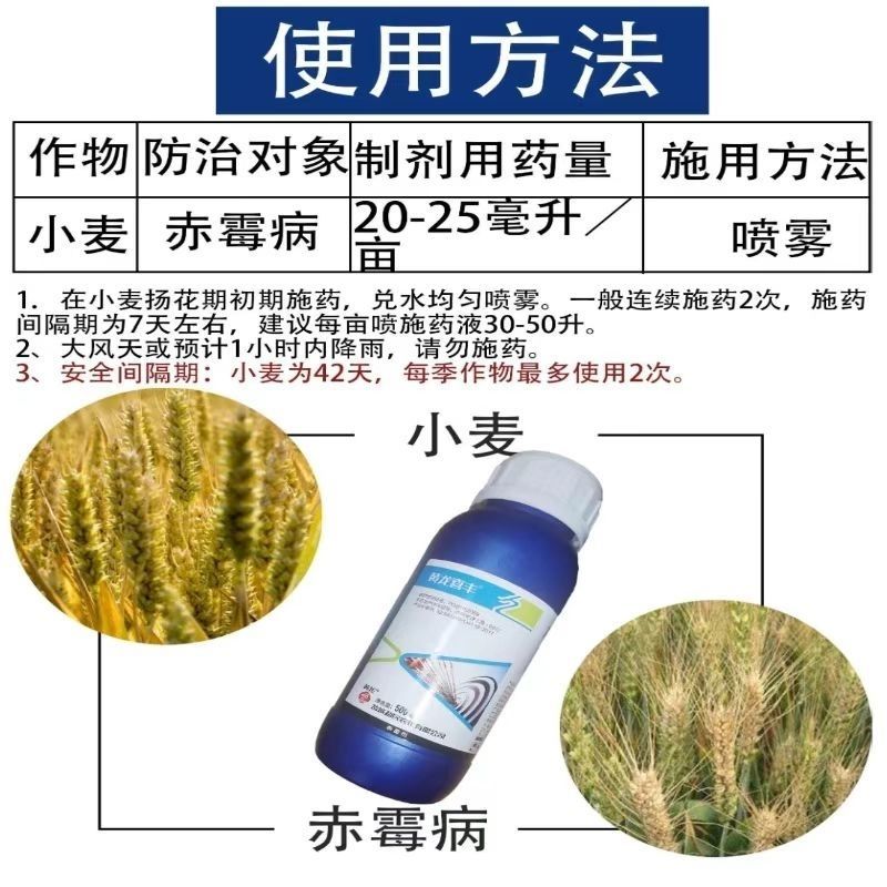 黄龙喜丰盐城利民45%戊唑咪鲜胺小麦赤霉病杀菌剂农药正品