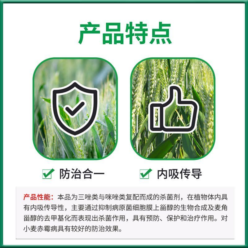 黄龙喜丰盐城利民45%戊唑咪鲜胺小麦赤霉病杀菌剂农药正品