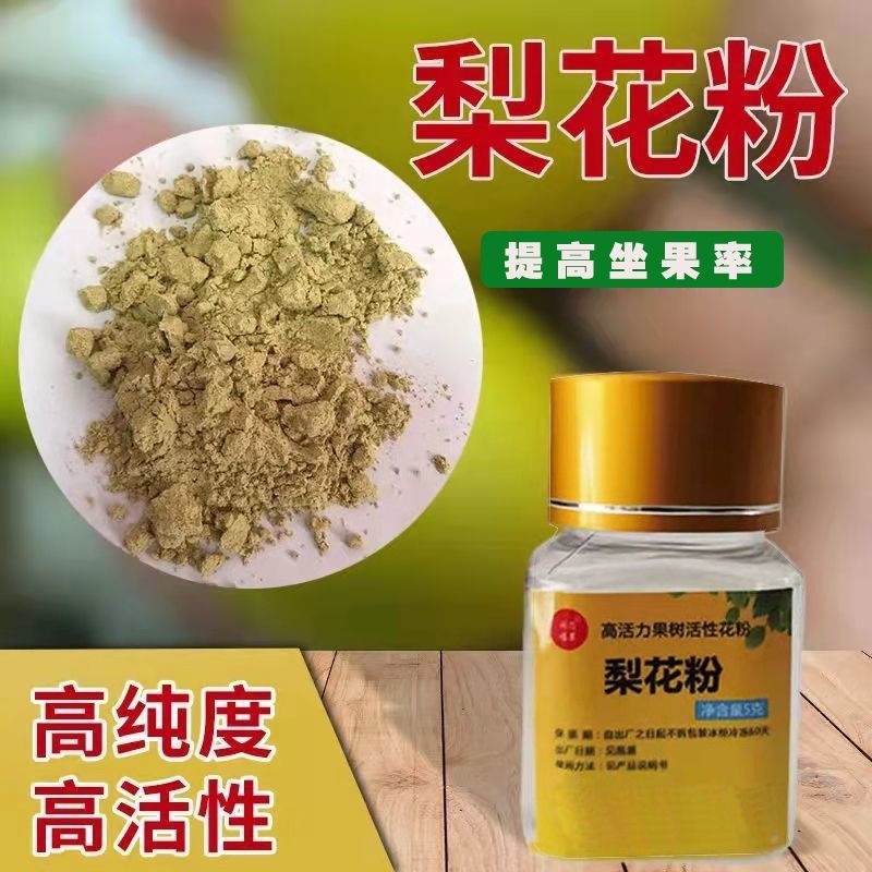 供应梨花粉果树人工授粉专用高活性梨花粉提高坐果率出口品质