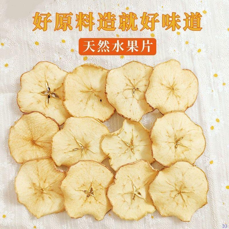 散装批发新货脱水苹果干片烘干苹果片代用水果花茶养生茶源头