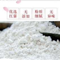 红薯淀粉纯正不添加粉质细腻无异味易保存欢迎订购