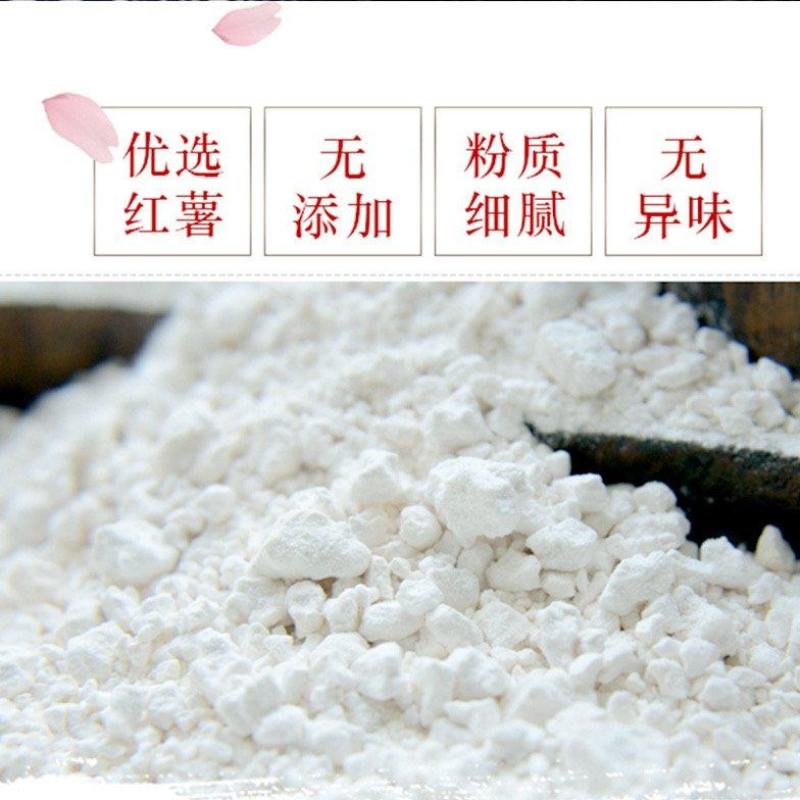 红薯淀粉纯正不添加粉质细腻无异味易保存欢迎订购