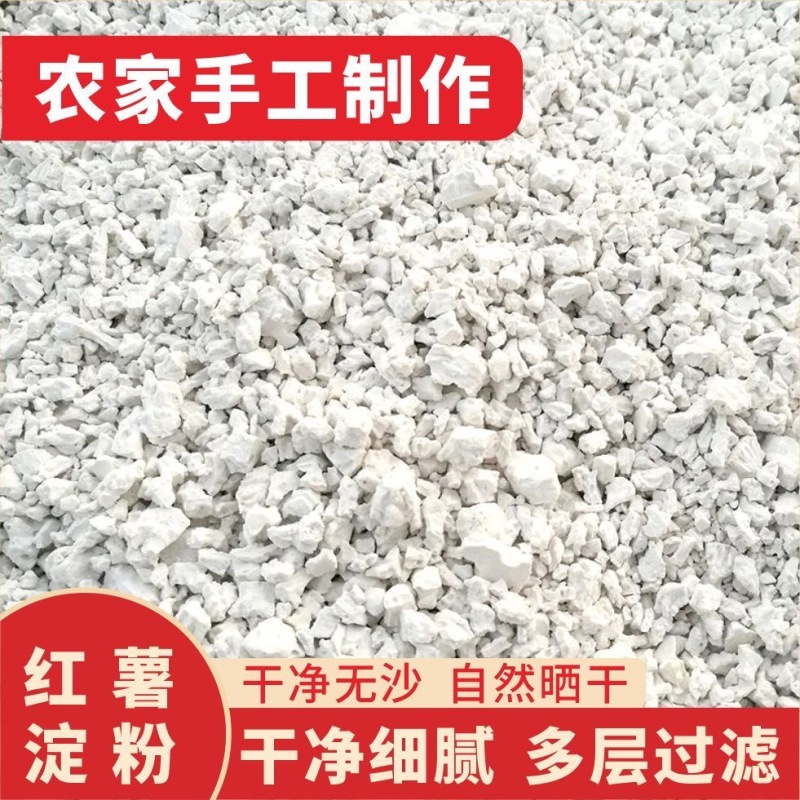 红薯淀粉纯正不添加粉质细腻无异味易保存欢迎订购