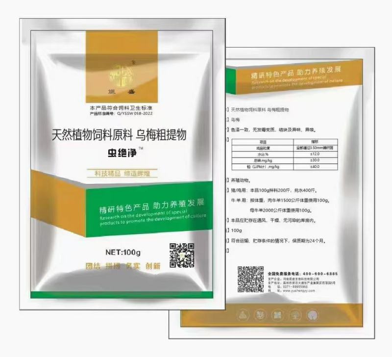 虫决净天然植物饲料原料虫绝净厂家货源批发体内外双驱