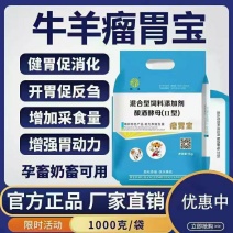 混合型饲料添加剂牛羊专用瘤胃宝养胃护胃开胃健胃