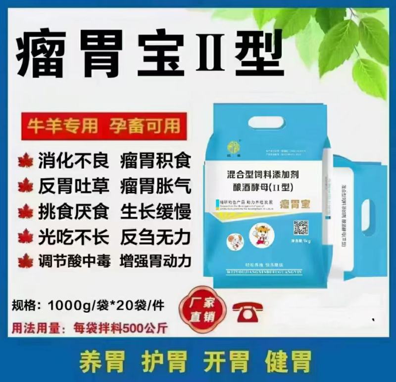 混合型饲料添加剂牛羊专用瘤胃宝养胃护胃开胃健胃
