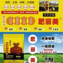 肥美丽清热板青促长催肥省钱高效牛羊专用饲料添加剂